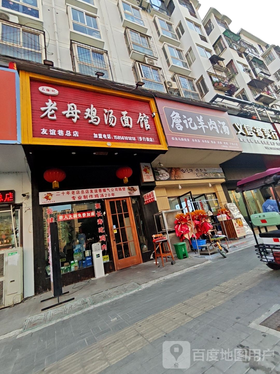 马徐记老母鸡汤面馆(惠苑路分店)