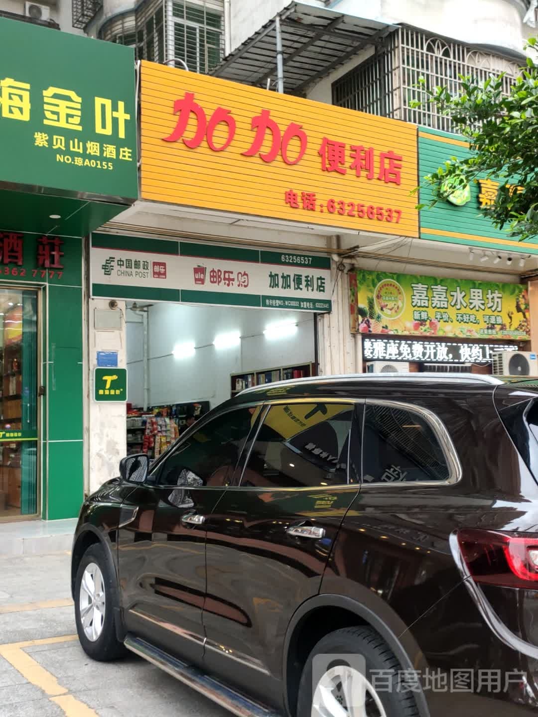 加加便利店(云逸路店)
