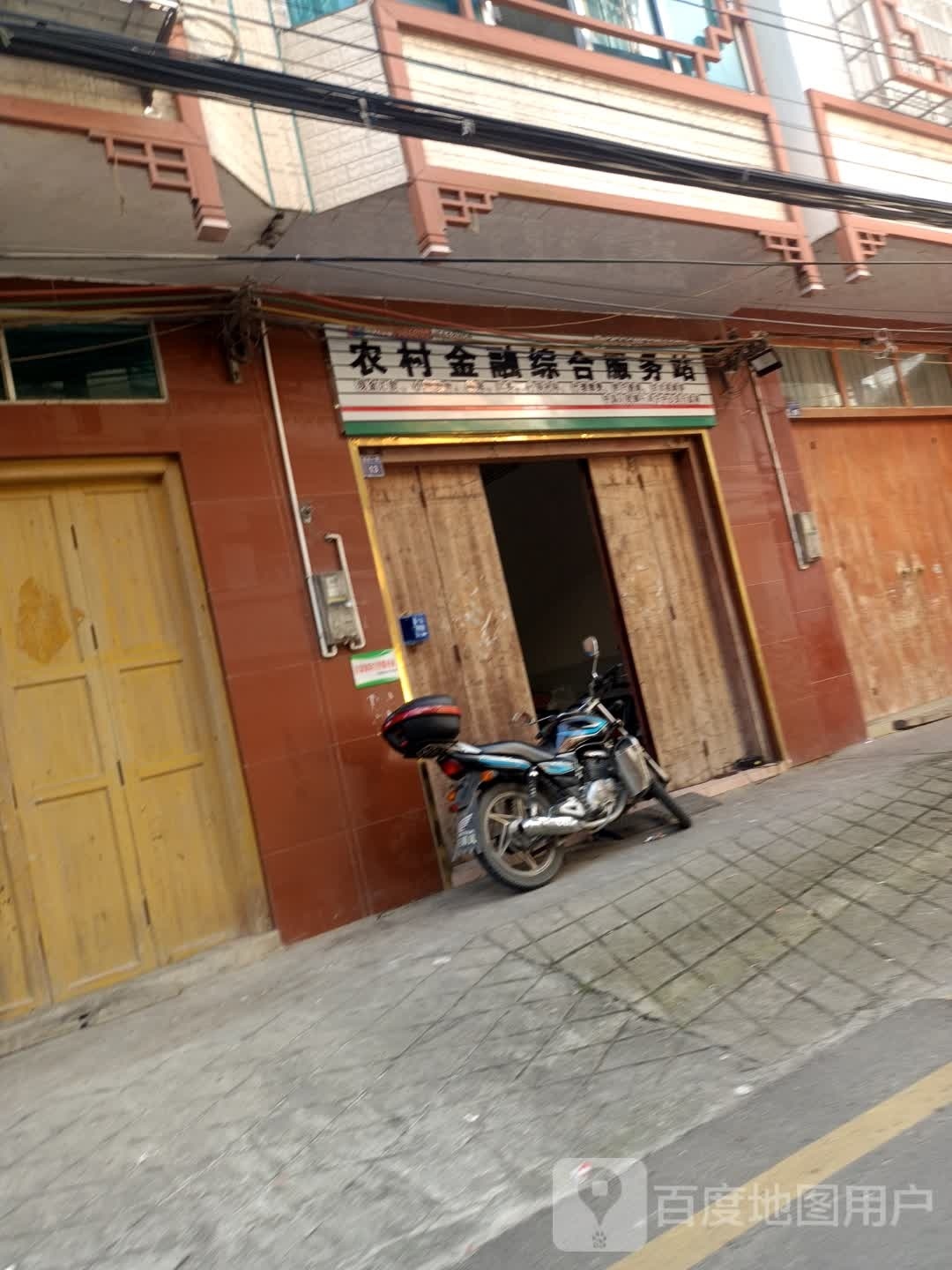 农村金融综合服务站