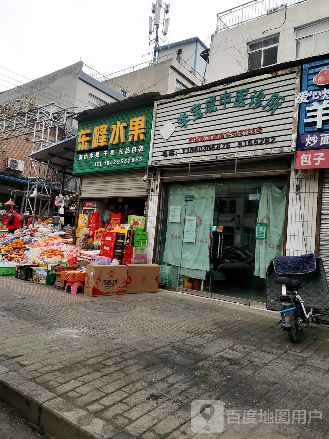 东峰水果