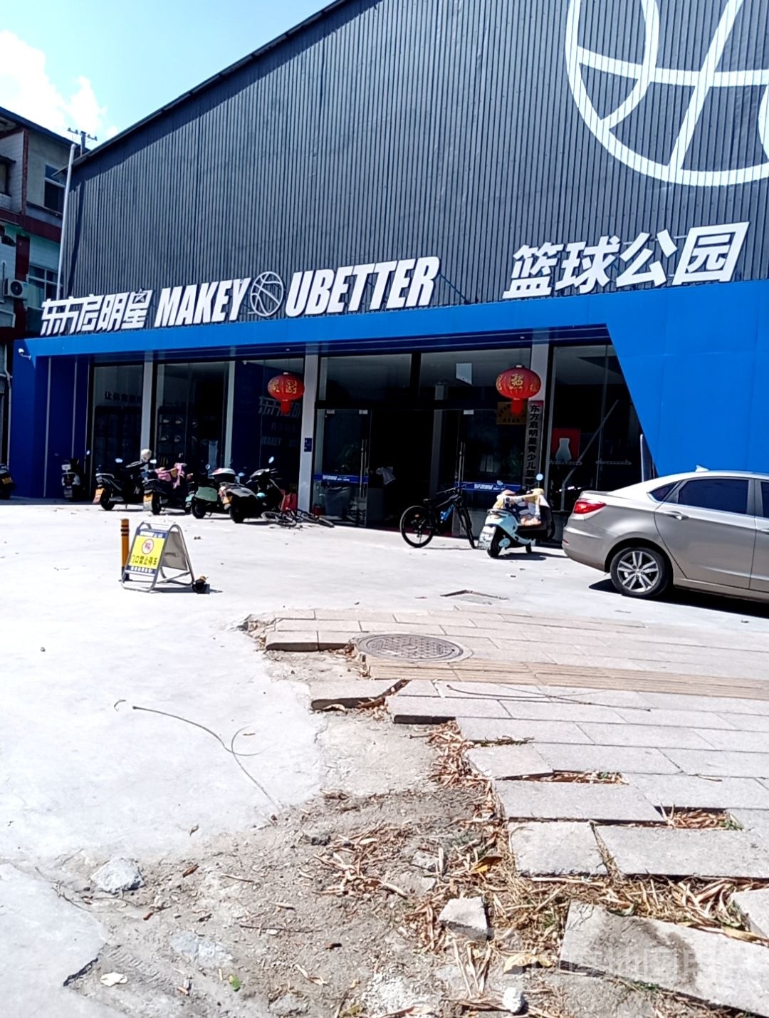 东方启明星篮球公园