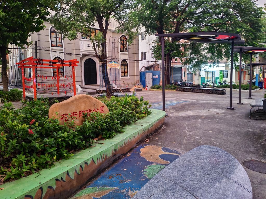 花街印象公园