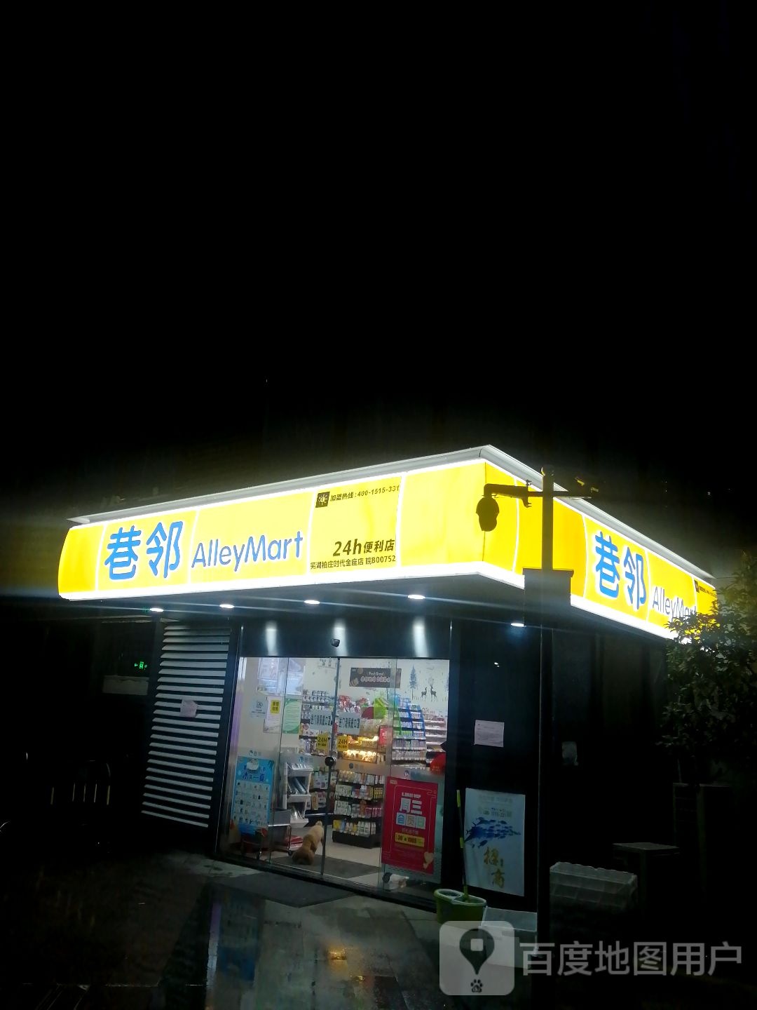 巷邻便利店(万达广场芜湖弋江店)