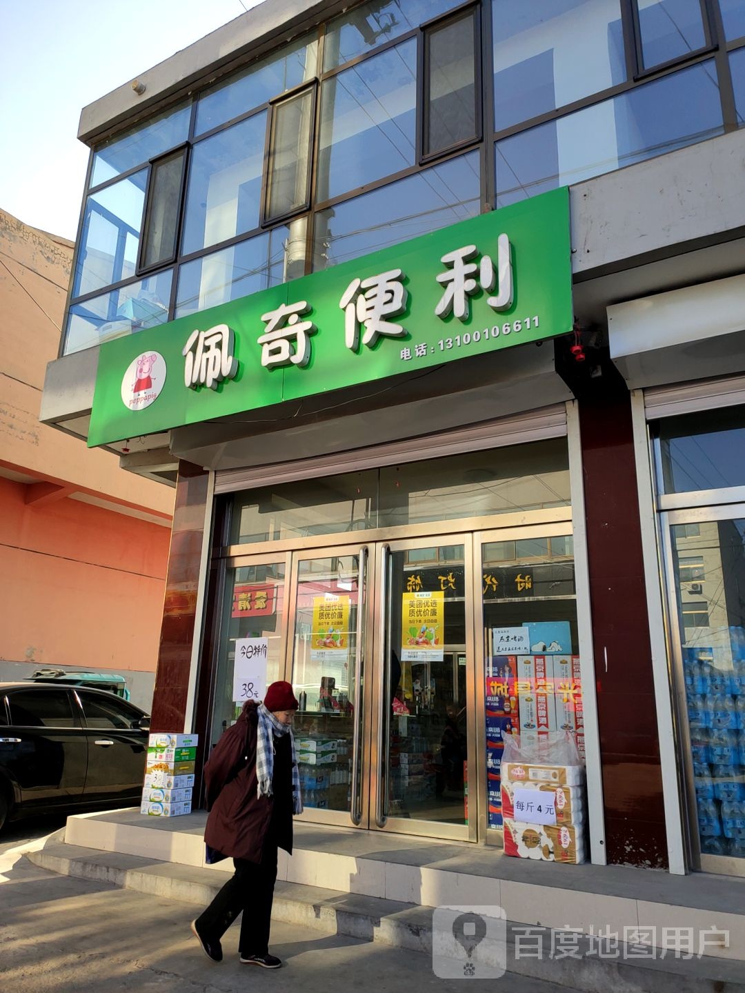 佩奇便利