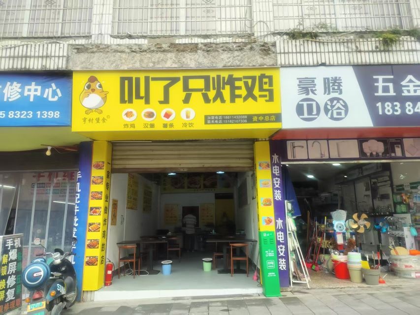 享村堡食叫了只炸鸡(资中总店)