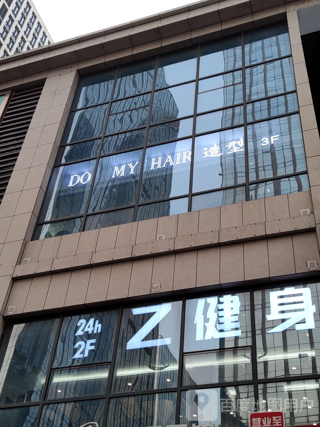 domyhire造型(大融城万达店)