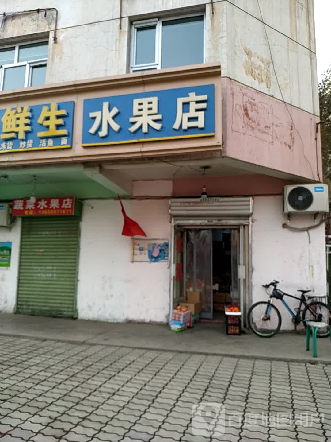 果之缘水果店