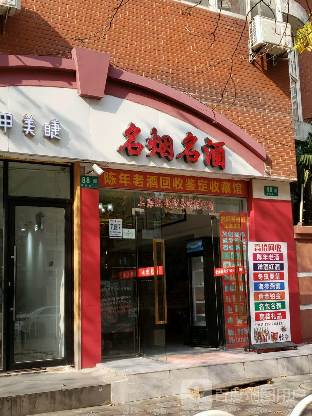 名烟命酒(紫欣公寓店)