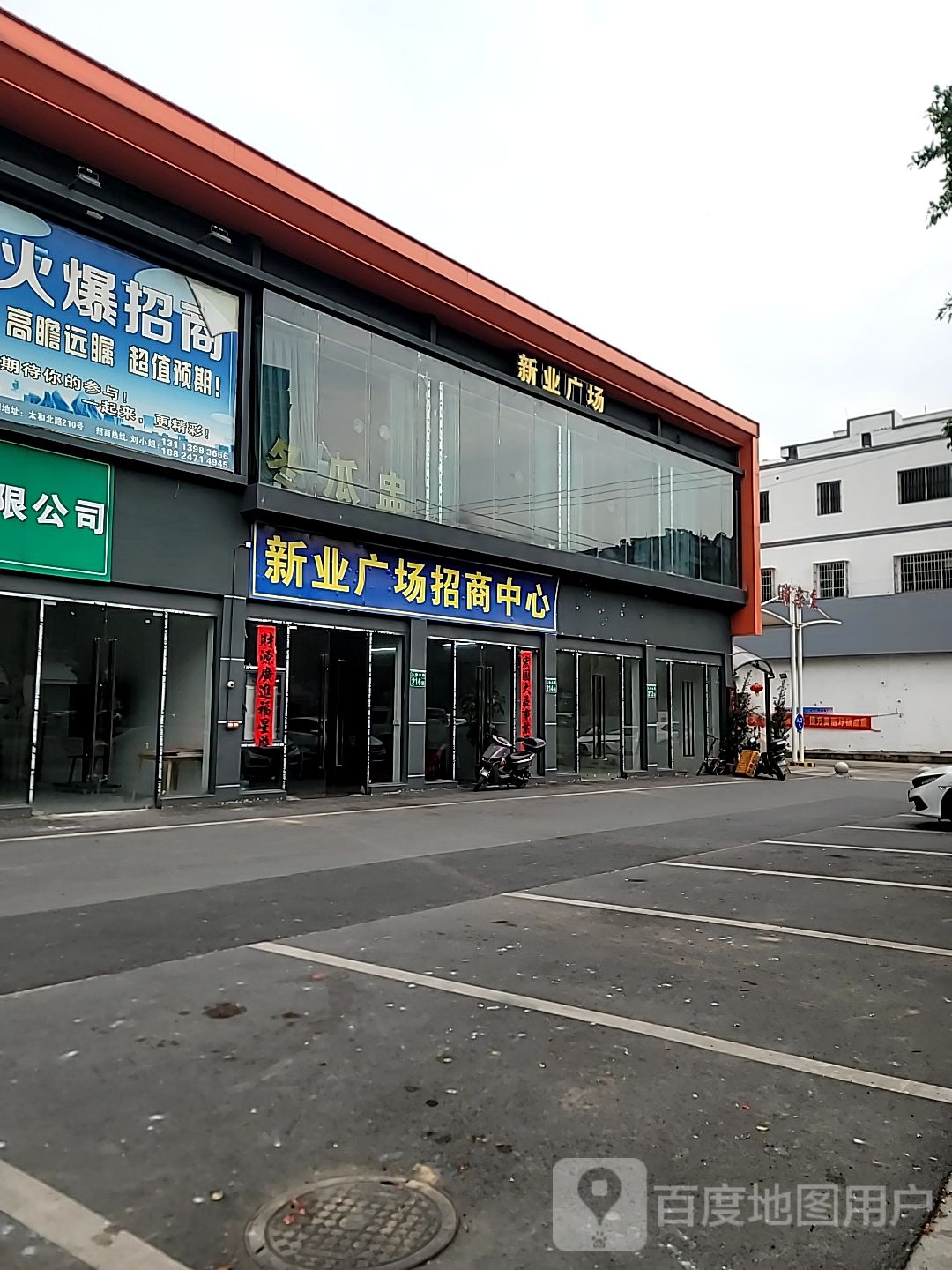 新业广场