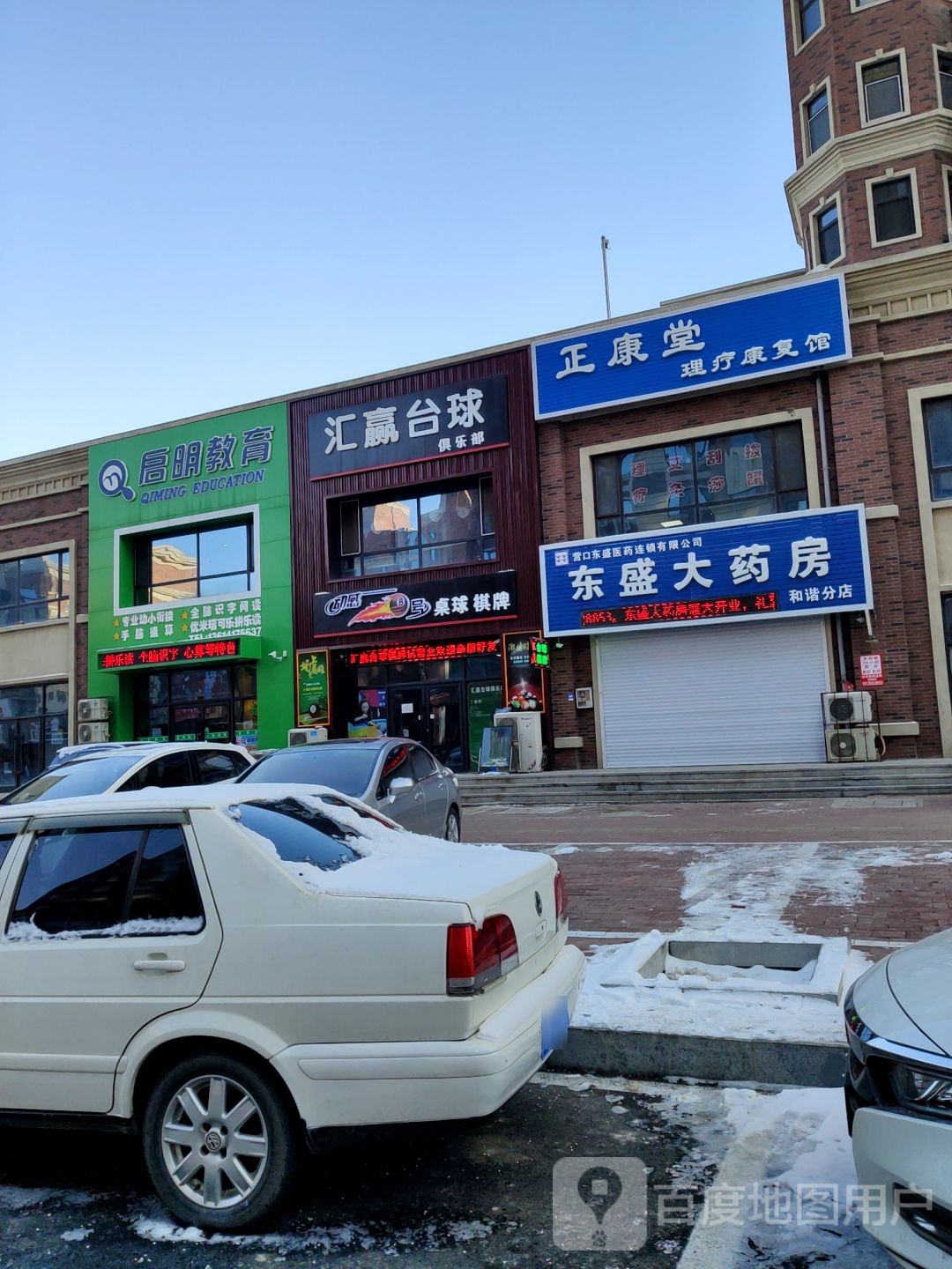 汇赢台球俱乐部。