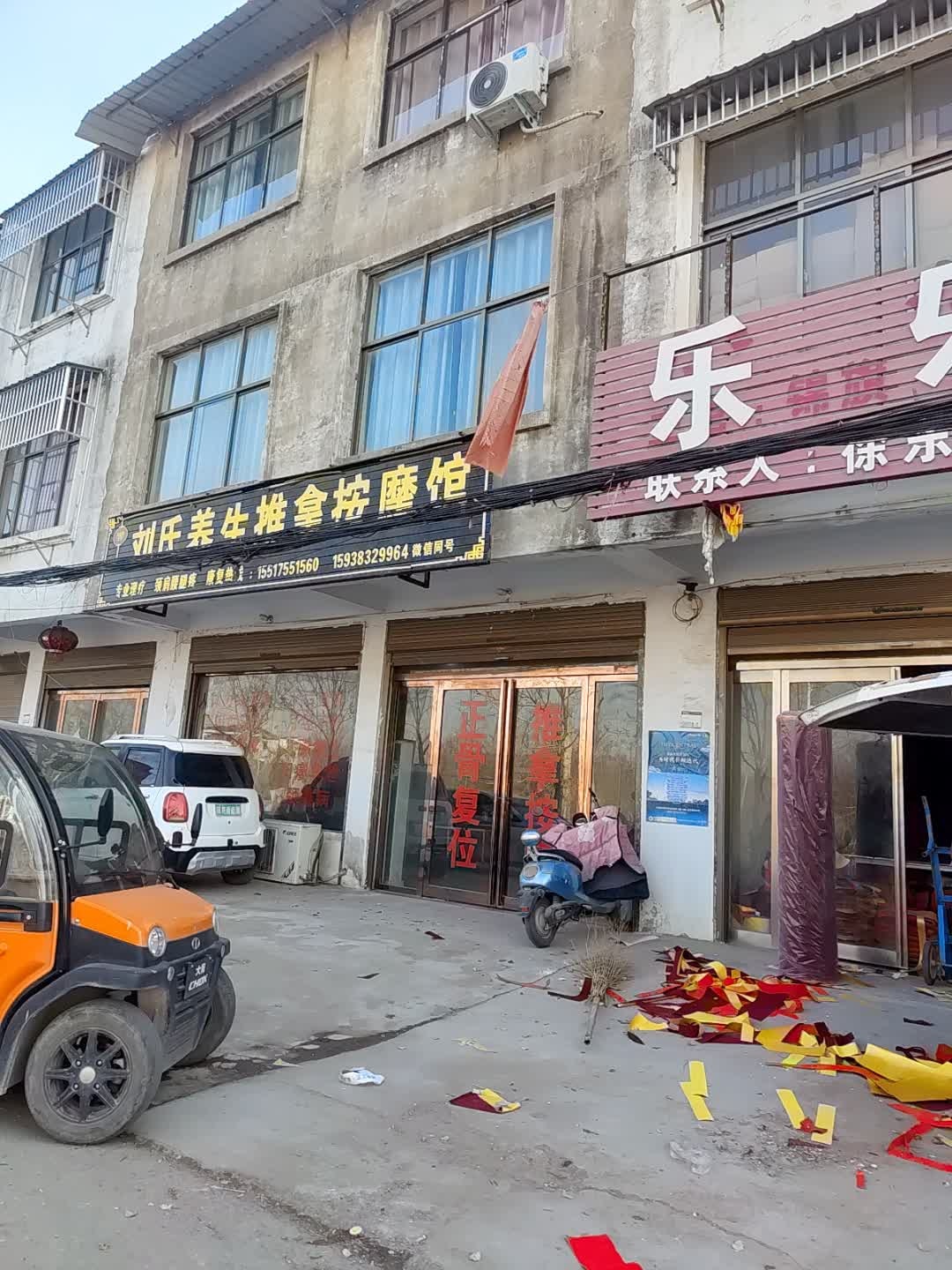 刘氏养生推拿按摩馆环境