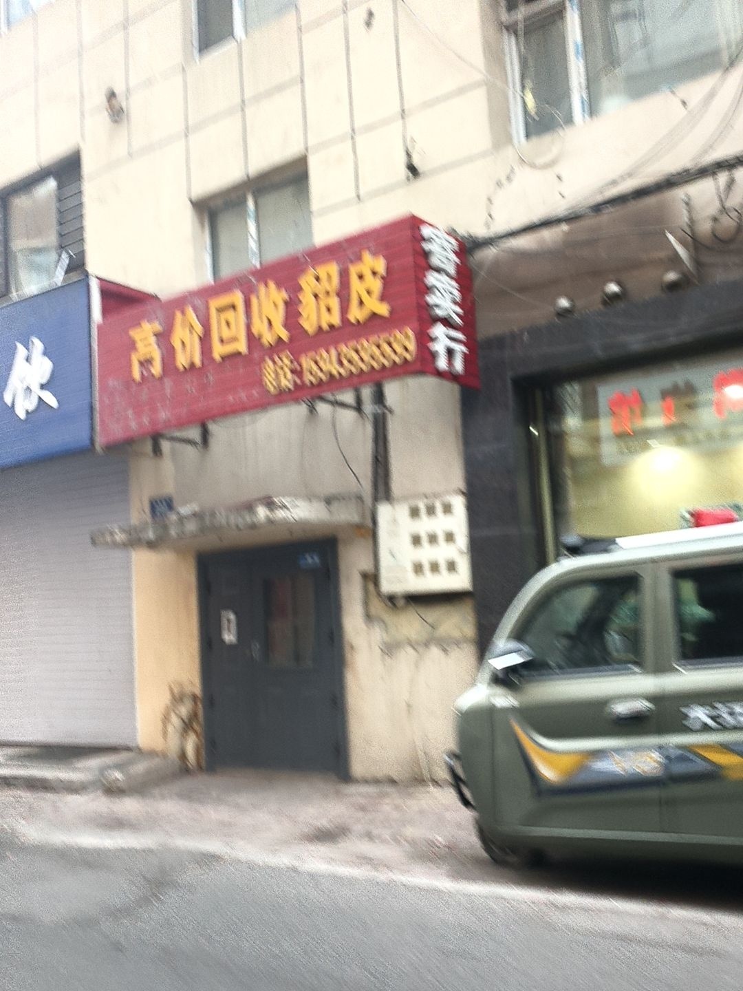 高价回收貂皮
