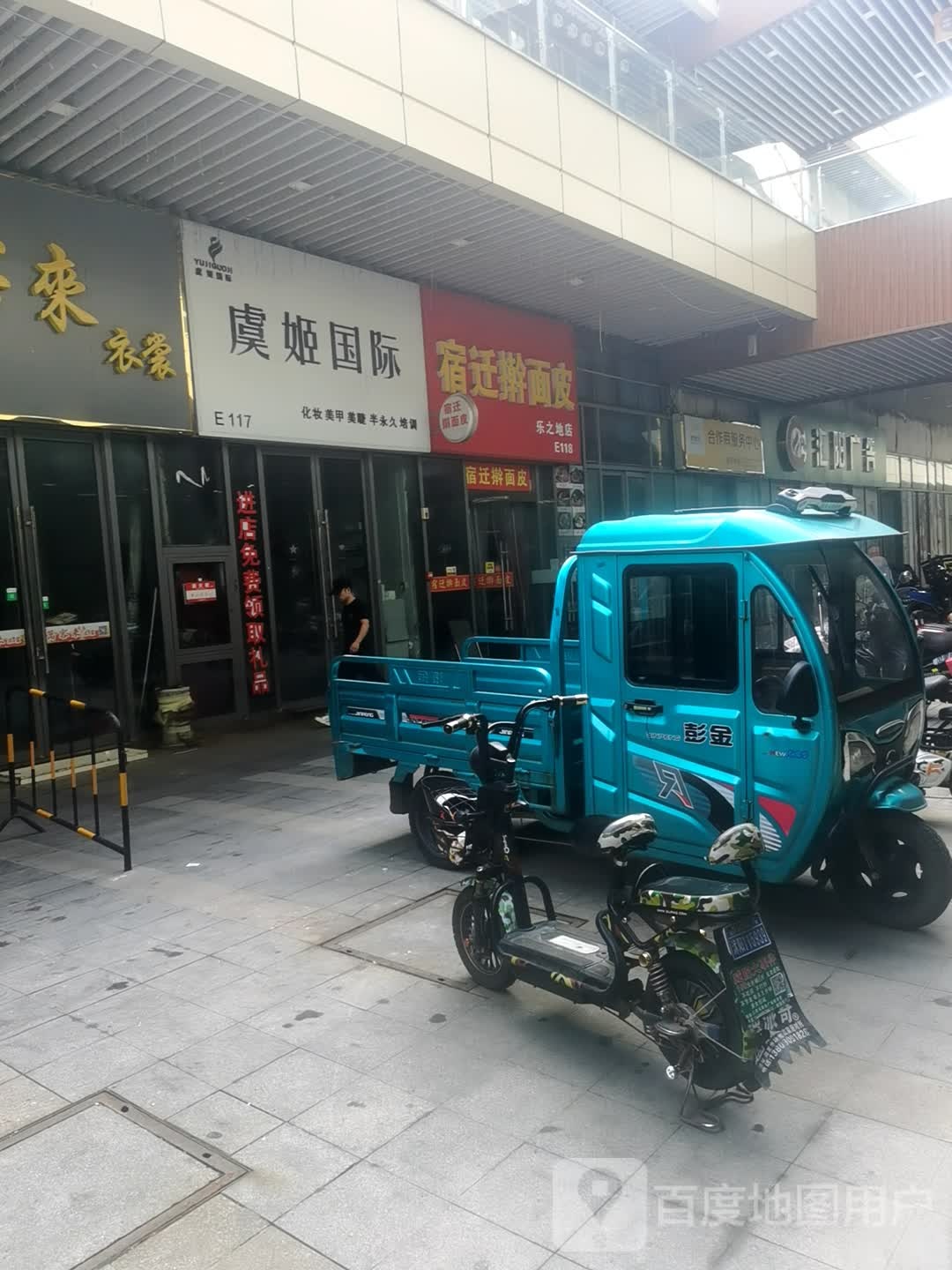 虞姬国际(乐之地商业广场店)