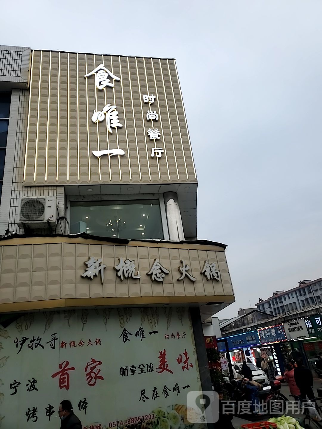 食维伊自助火锅(轻纺城店)