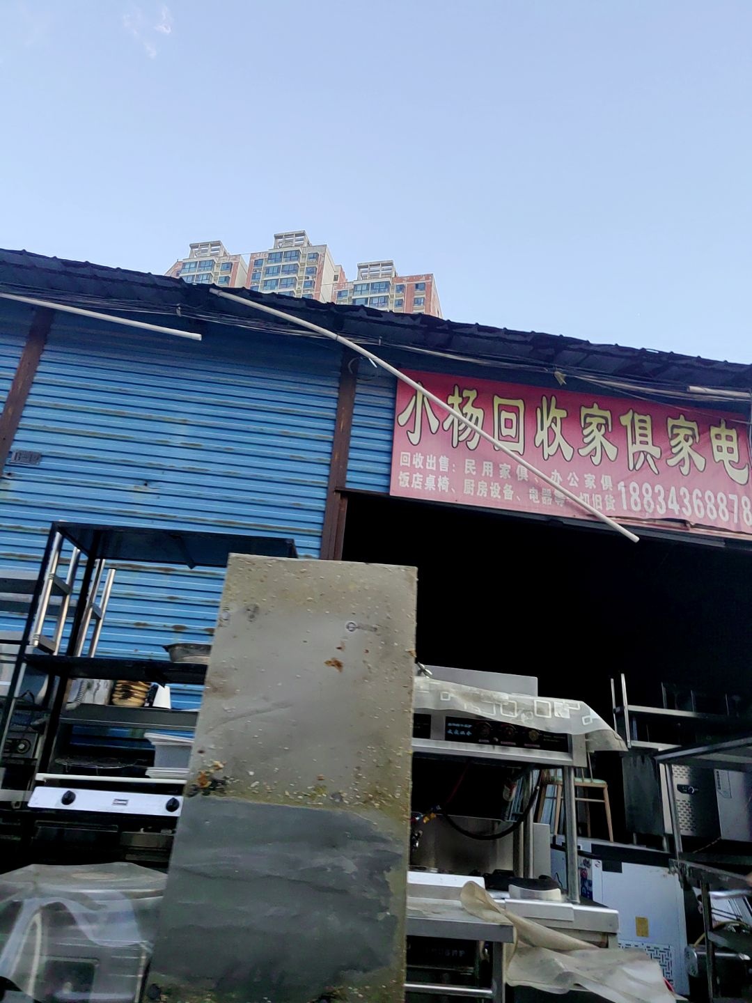 小杨回收家俱家电