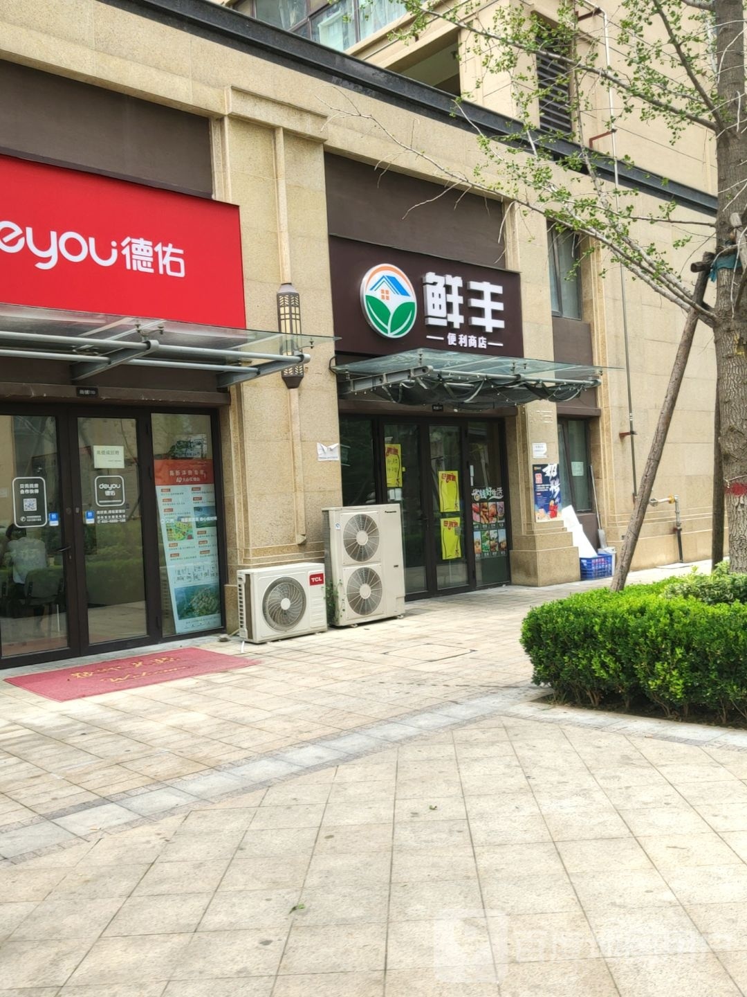 鲜丰便利商店