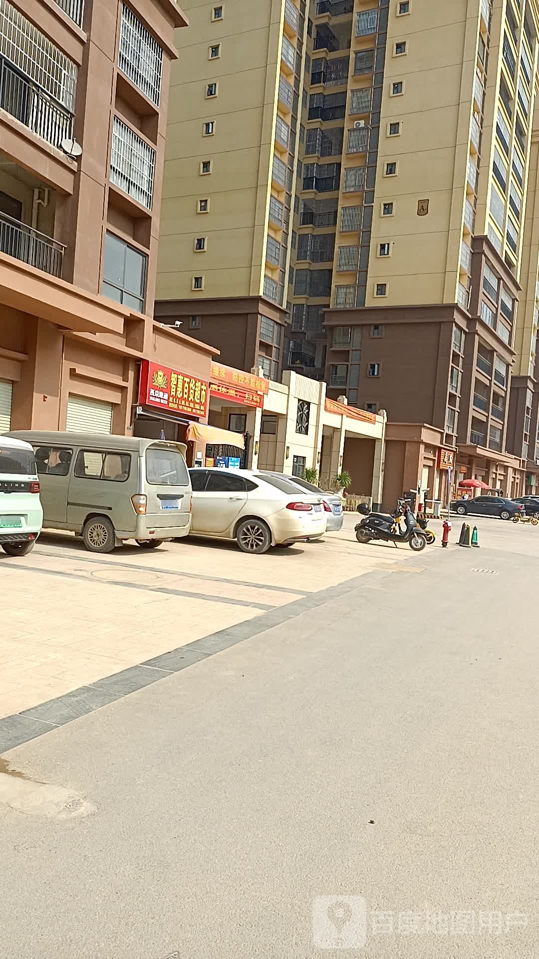 智惠百货超市