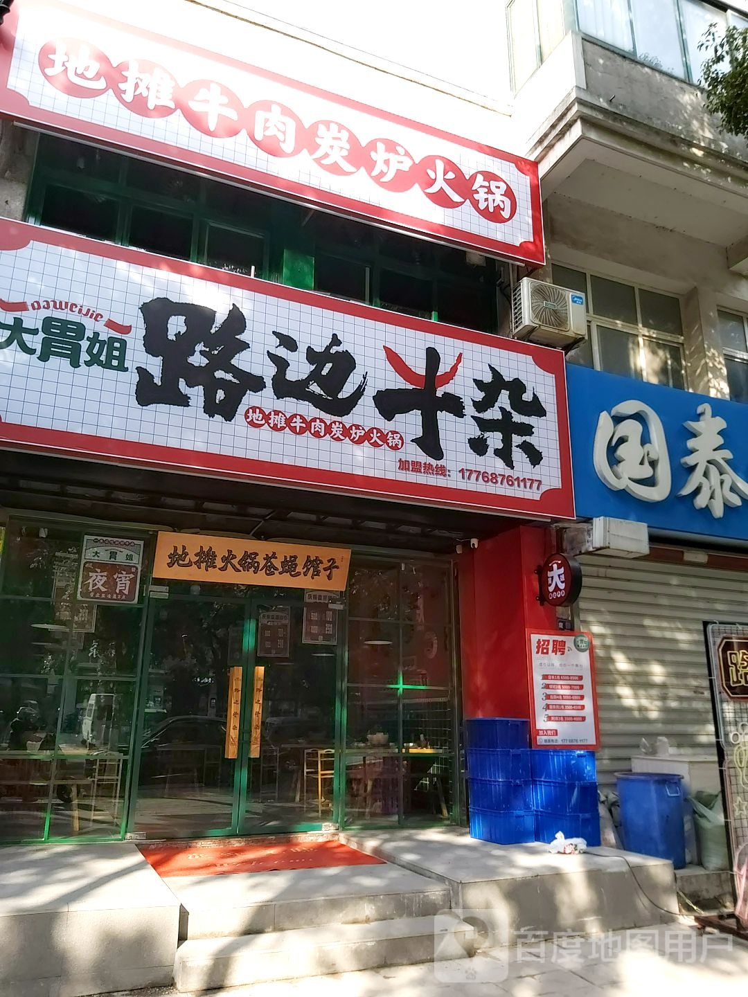 大胃姐·路牛杂(爱民路店)