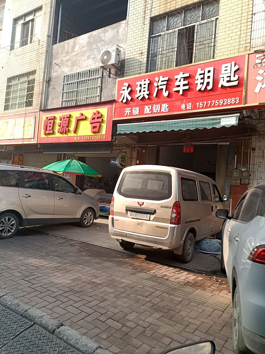 永琪汽车钥匙