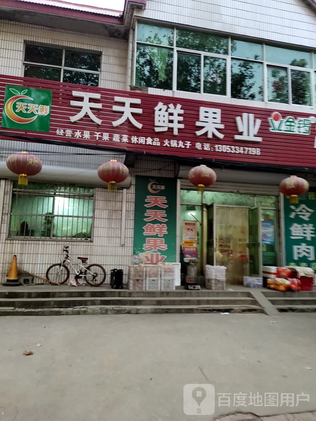 天天花果业(金锣冷鲜肉专卖店)