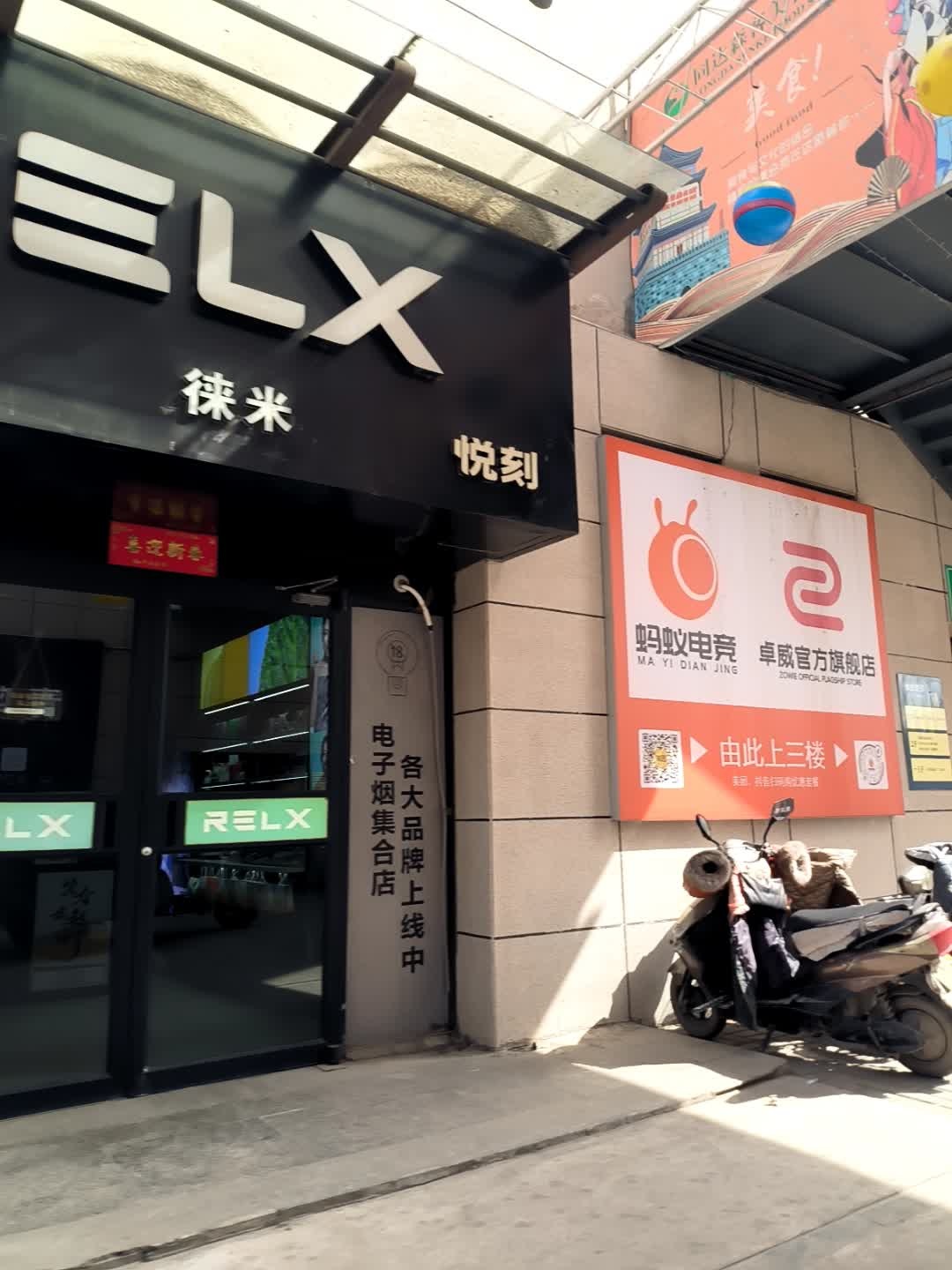 蚂蚁电竞(同达森客店)