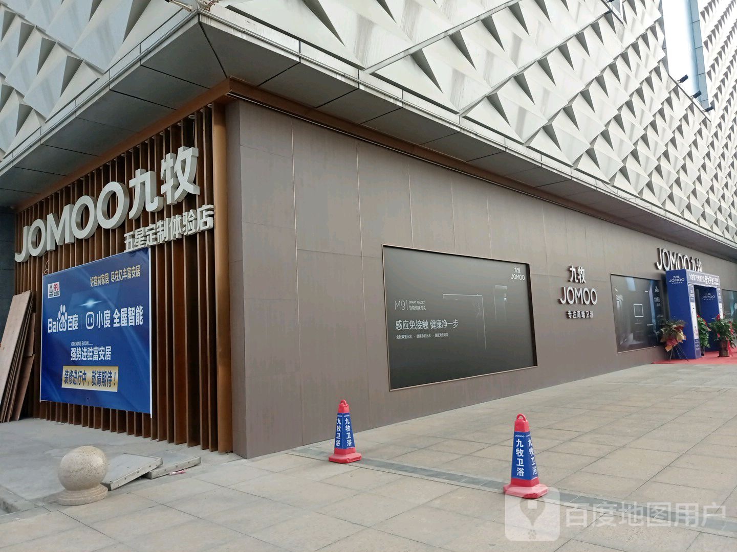 九牧洁具(站前大道店)