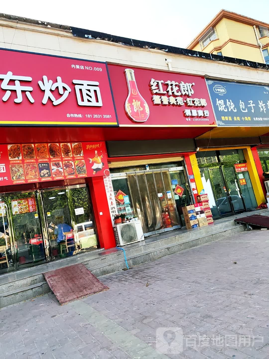 利元商行(浩创领秀城1期店)