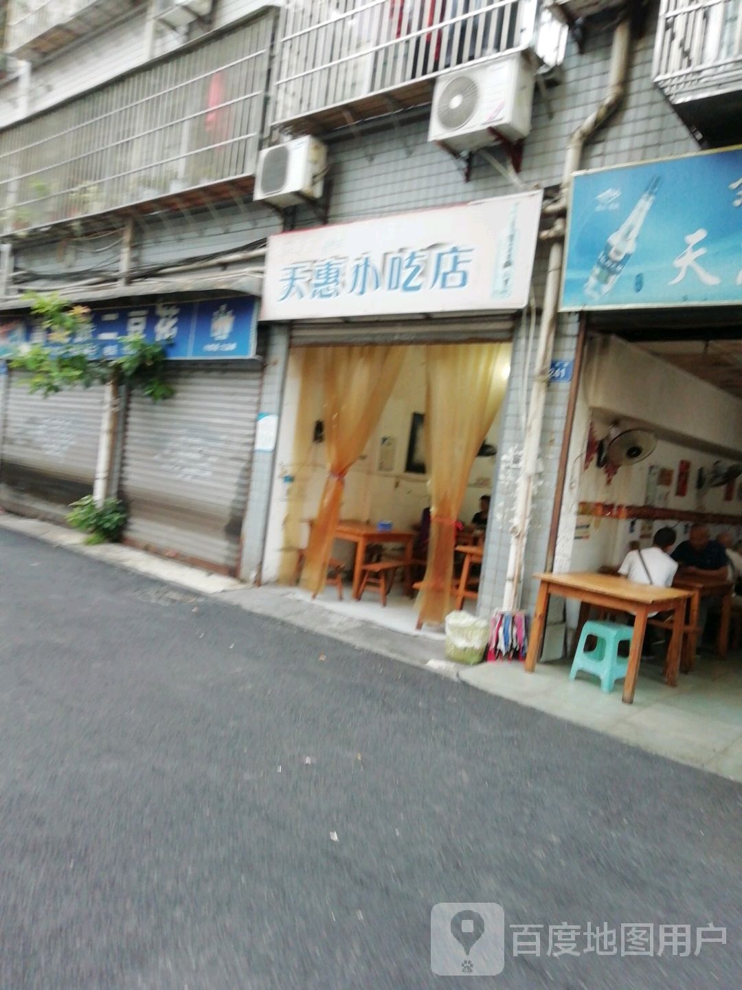 天惠小吃店