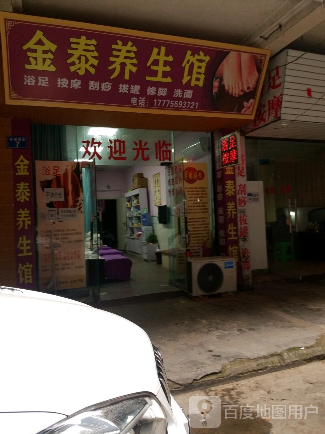 金泰养生堂馆