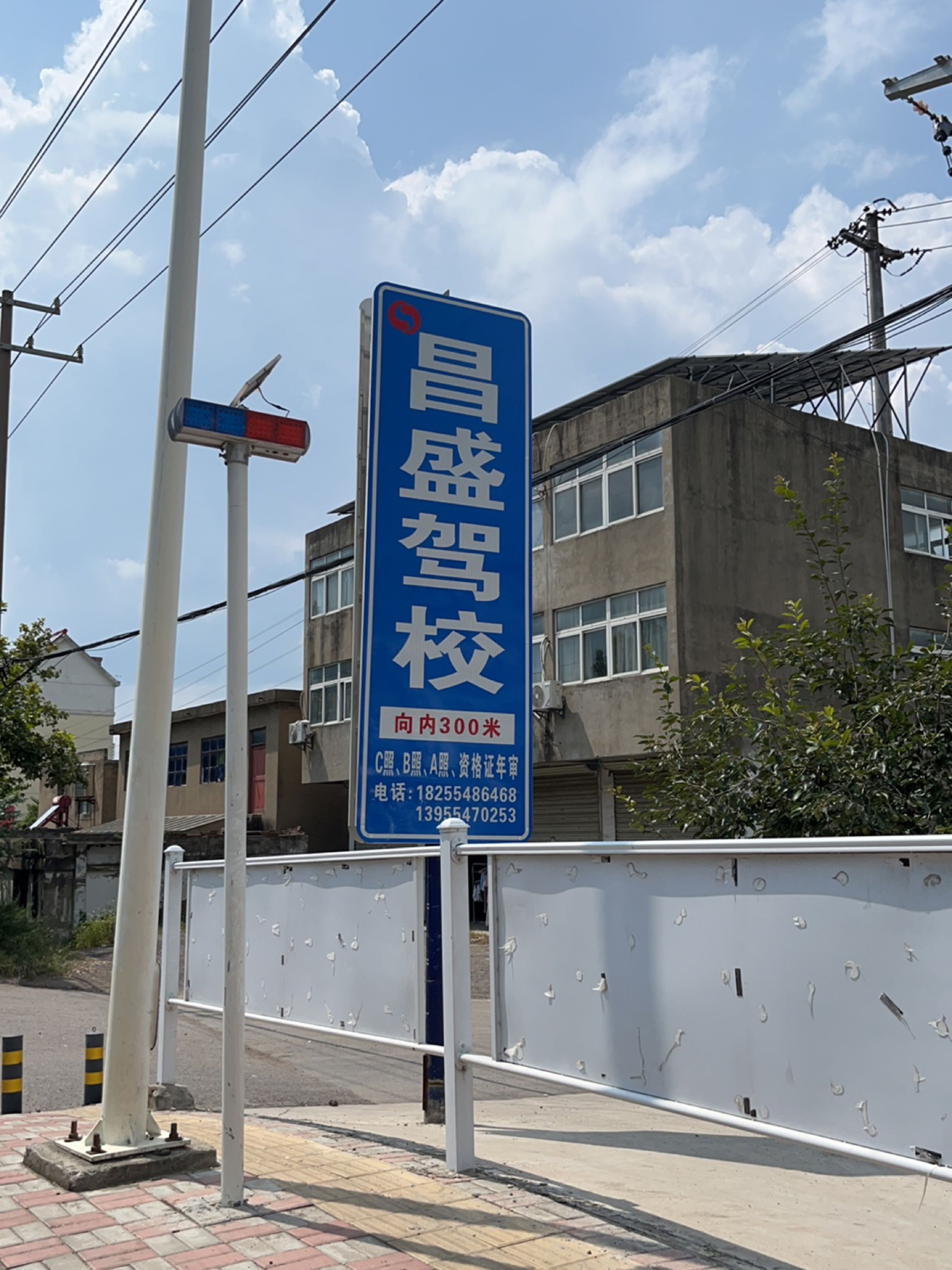 淮南市昌盛驾校