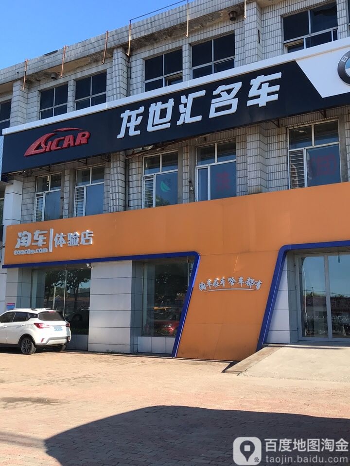 龙世汇名车