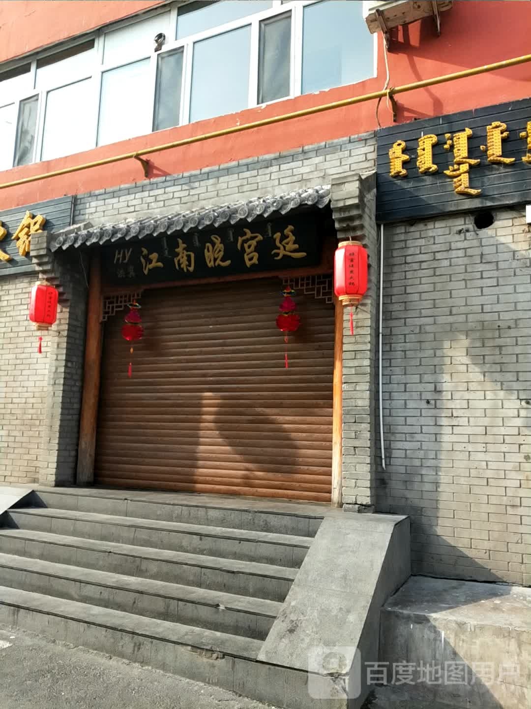 晓宫廷酸菜炭火锅(三角公园店)