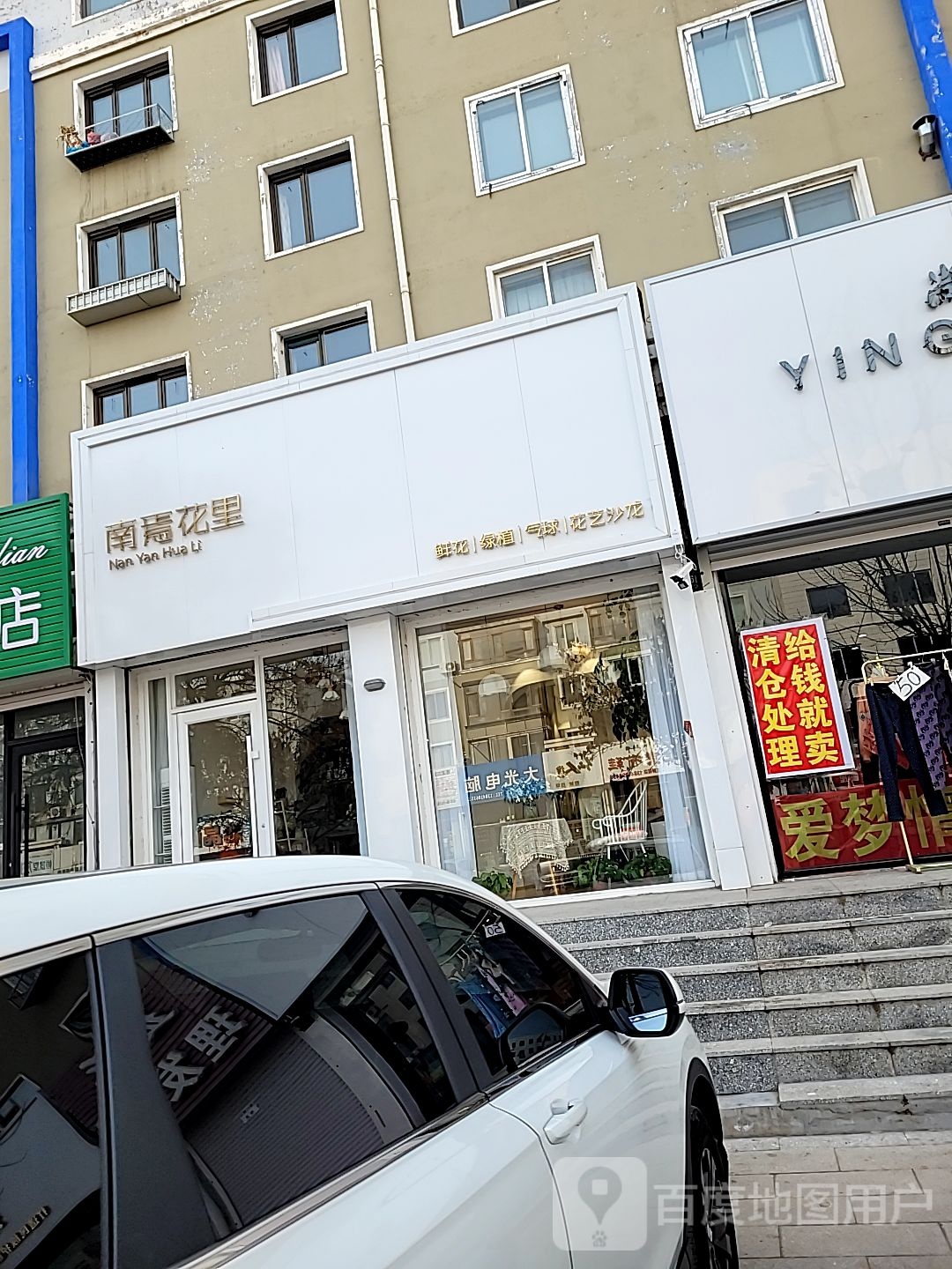 南焉花理鲜花绿植