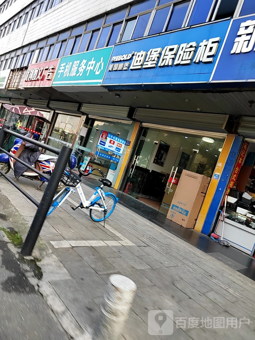 手机服务中心