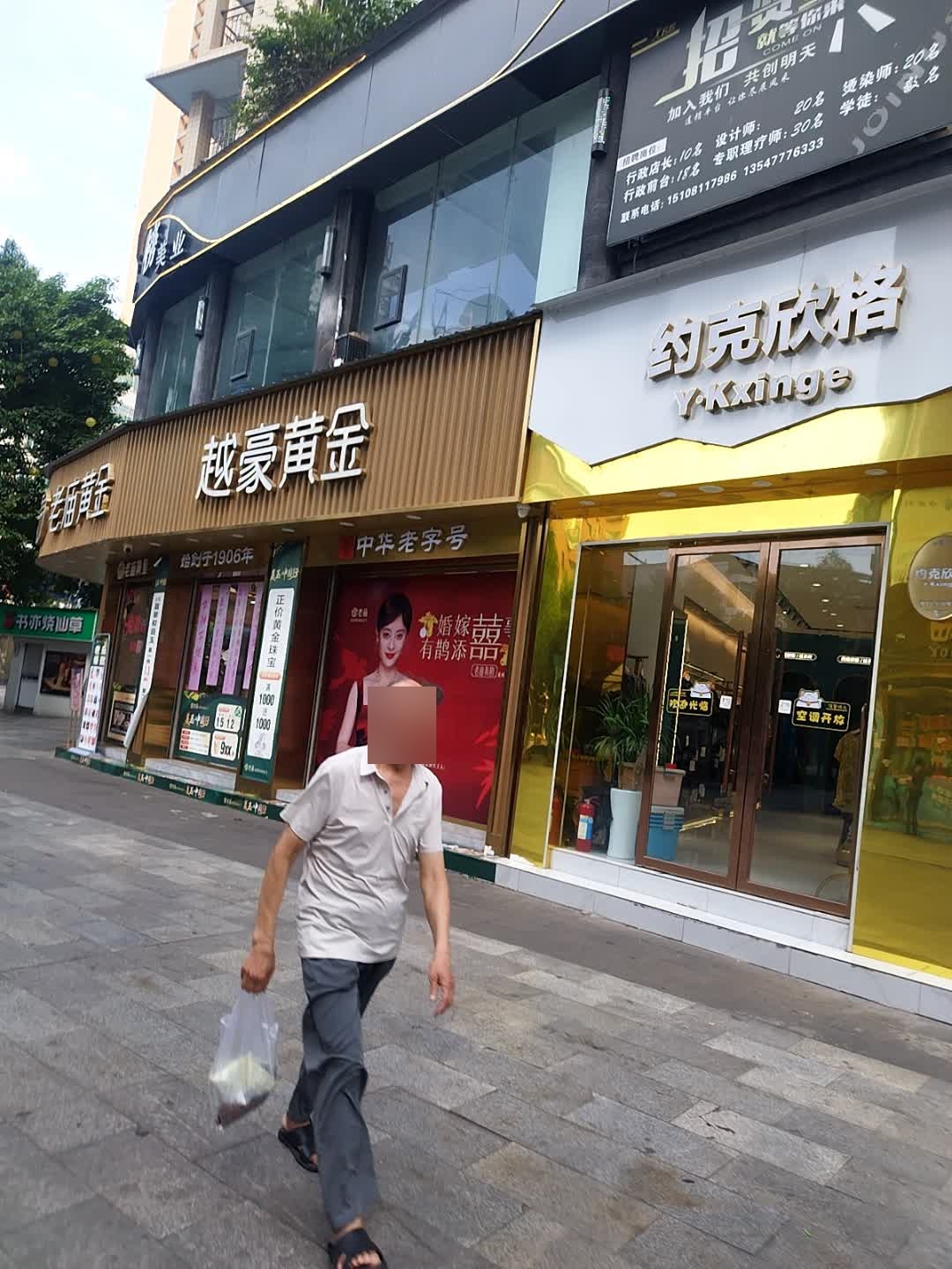 赵豪黄金