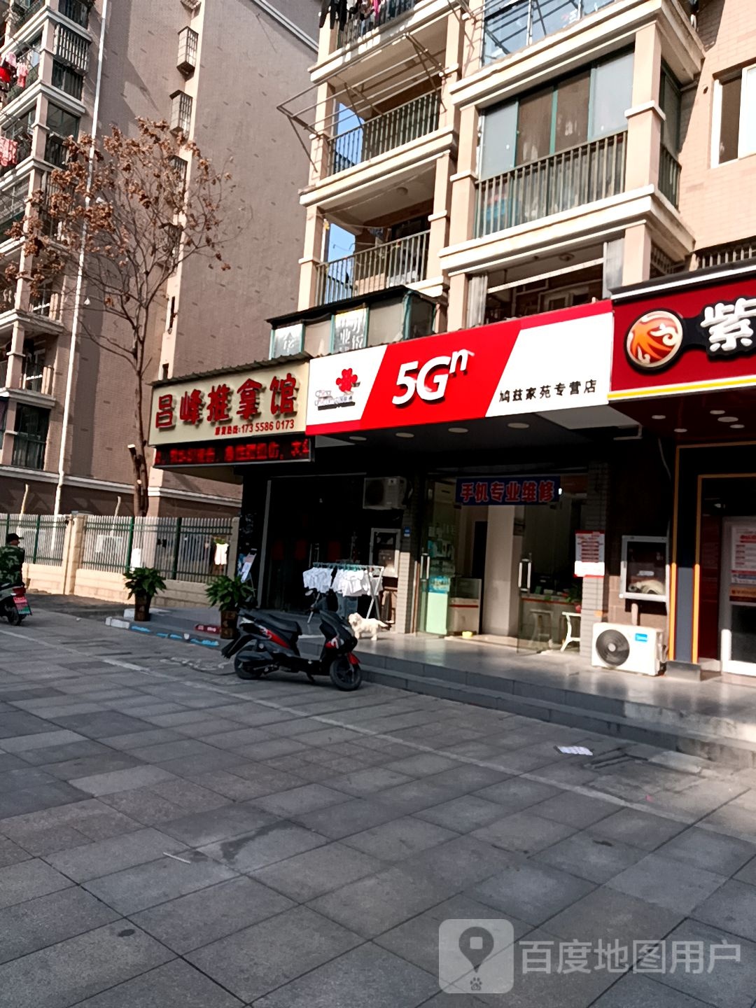 昌峰拿推馆
