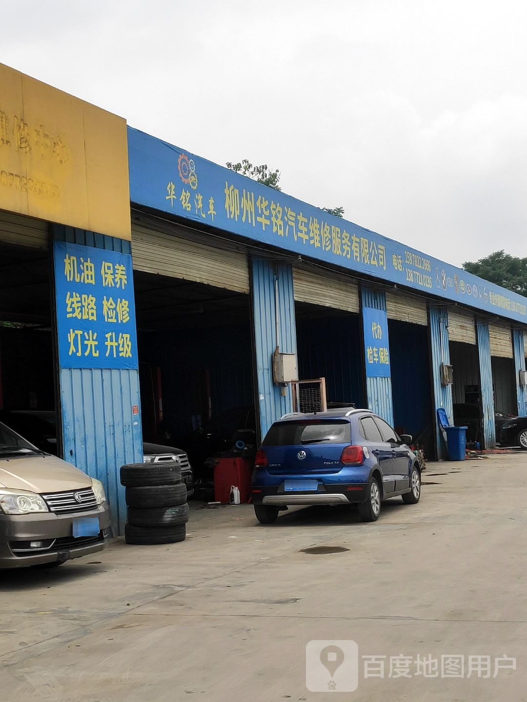 柳州华铭汽车维修服务有限公司