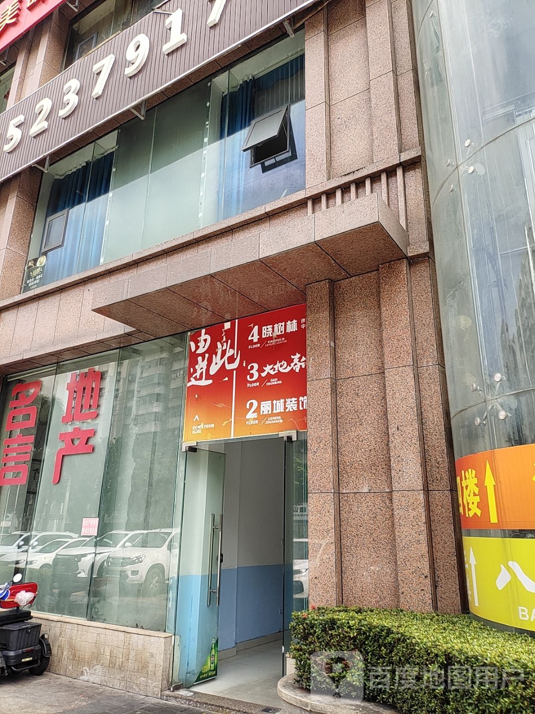 晓树林足底休闲保健中心