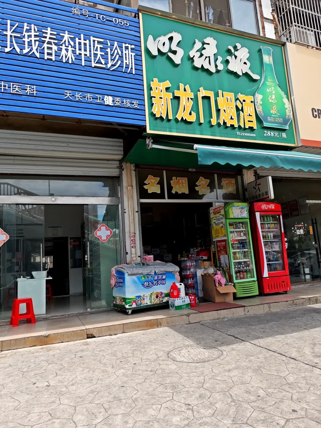 新龙门便利店
