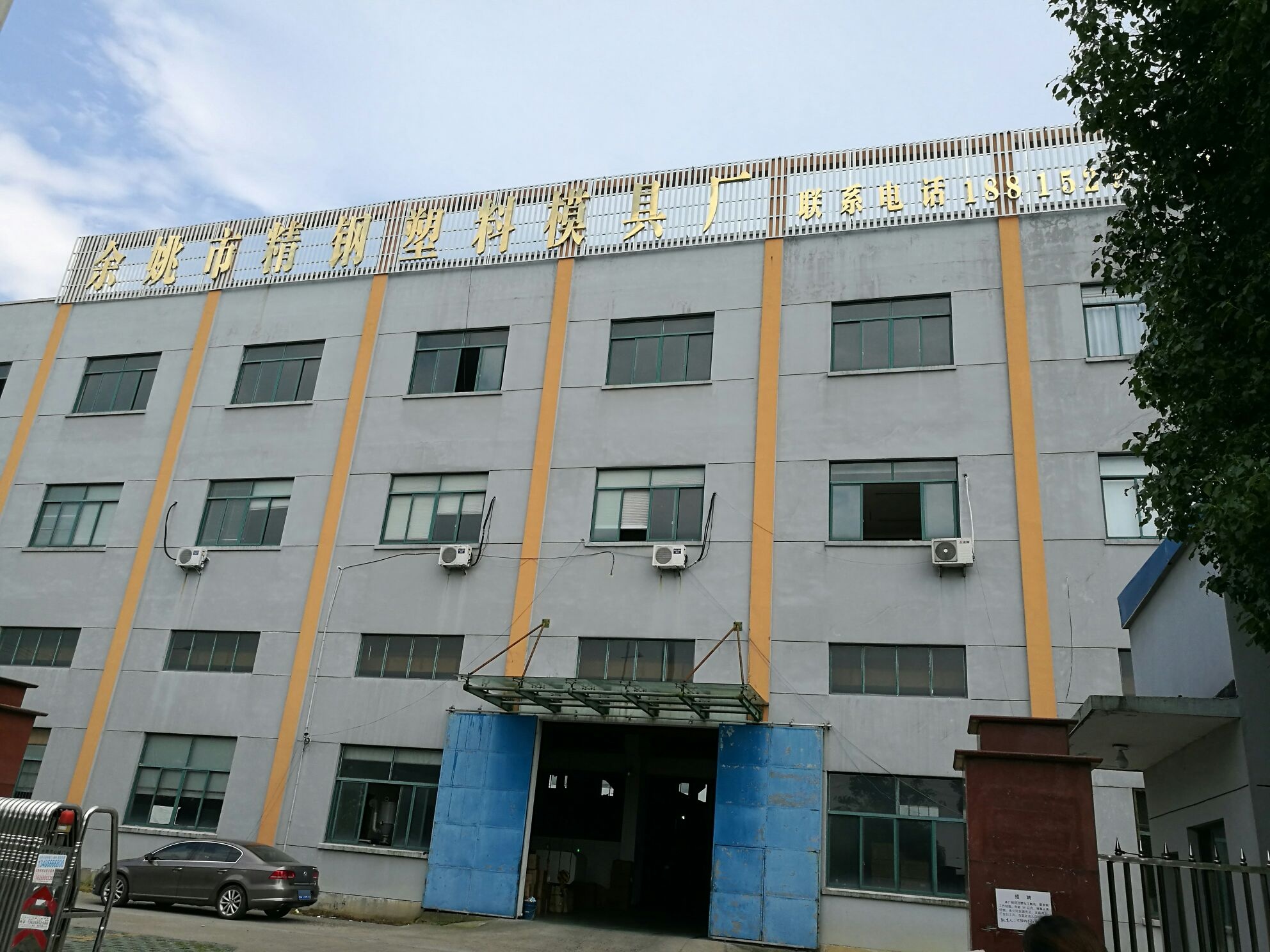 精钢塑模