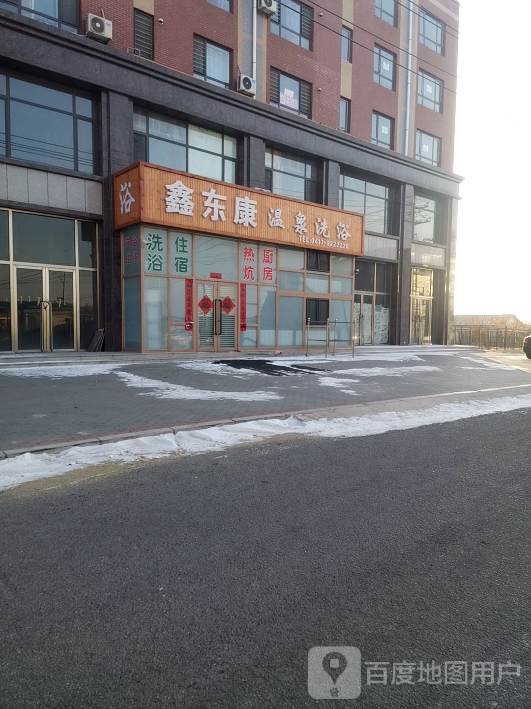 金池温泉会馆(泉城小区店)