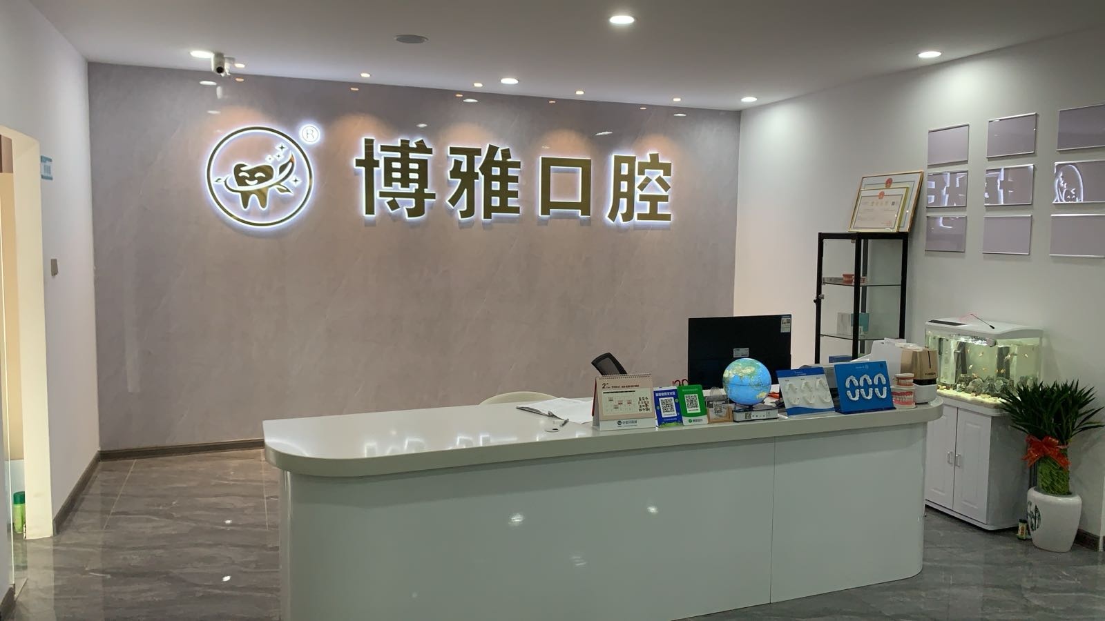 澄迈老城博雅口腔门诊部