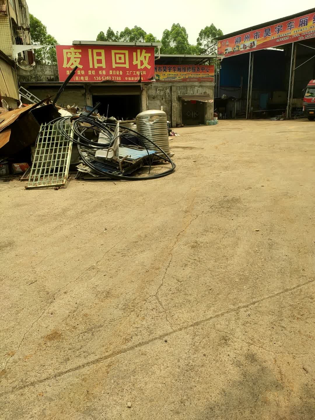 柳州市昊宇车厢维修服务中心