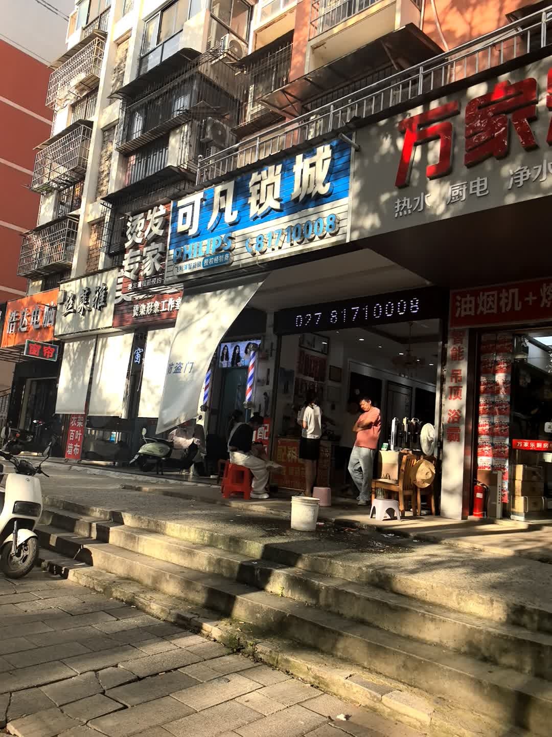 可凡锁城开锁换锁