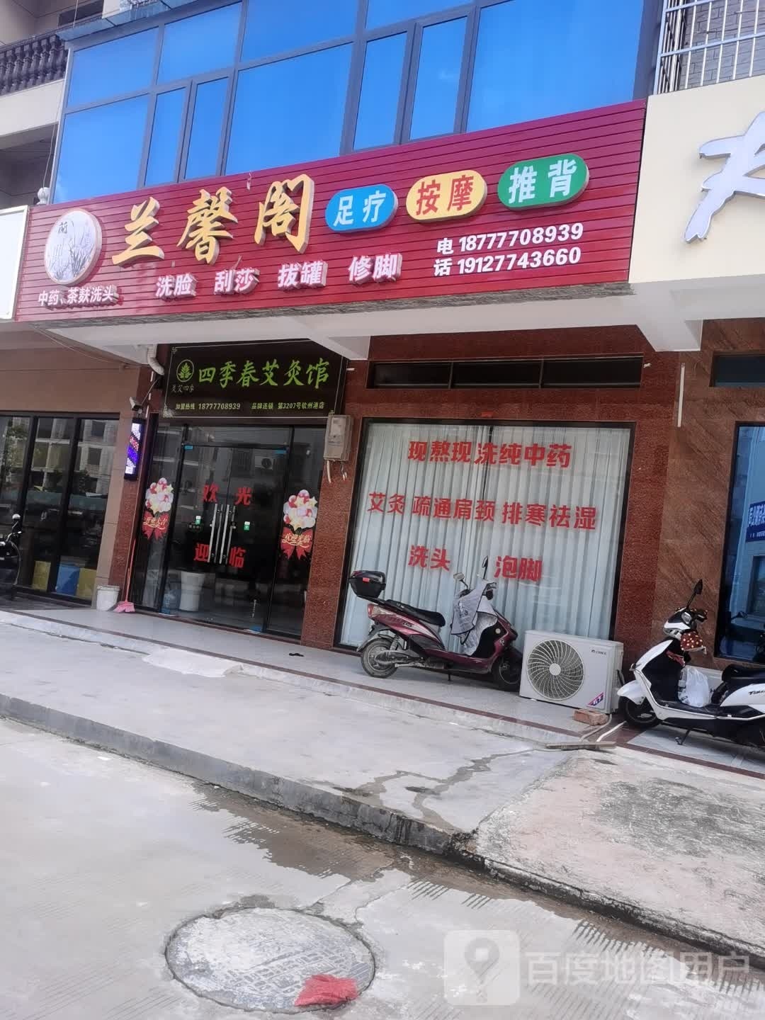 兰馨阁足疗按摩