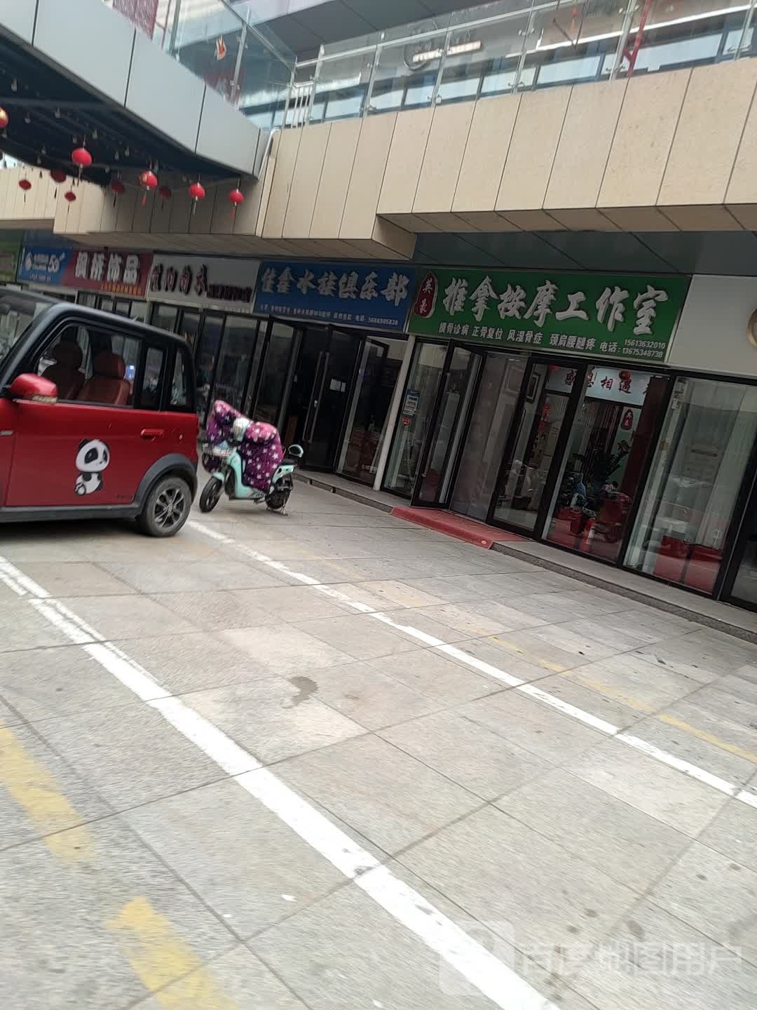 佳鑫水族马俱部(德百广场向阳路店)