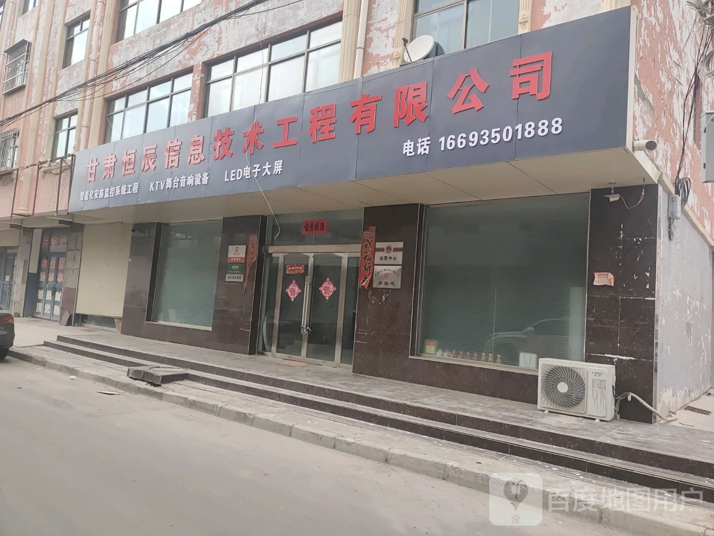 甘肃恒辰信息技术工程有限公