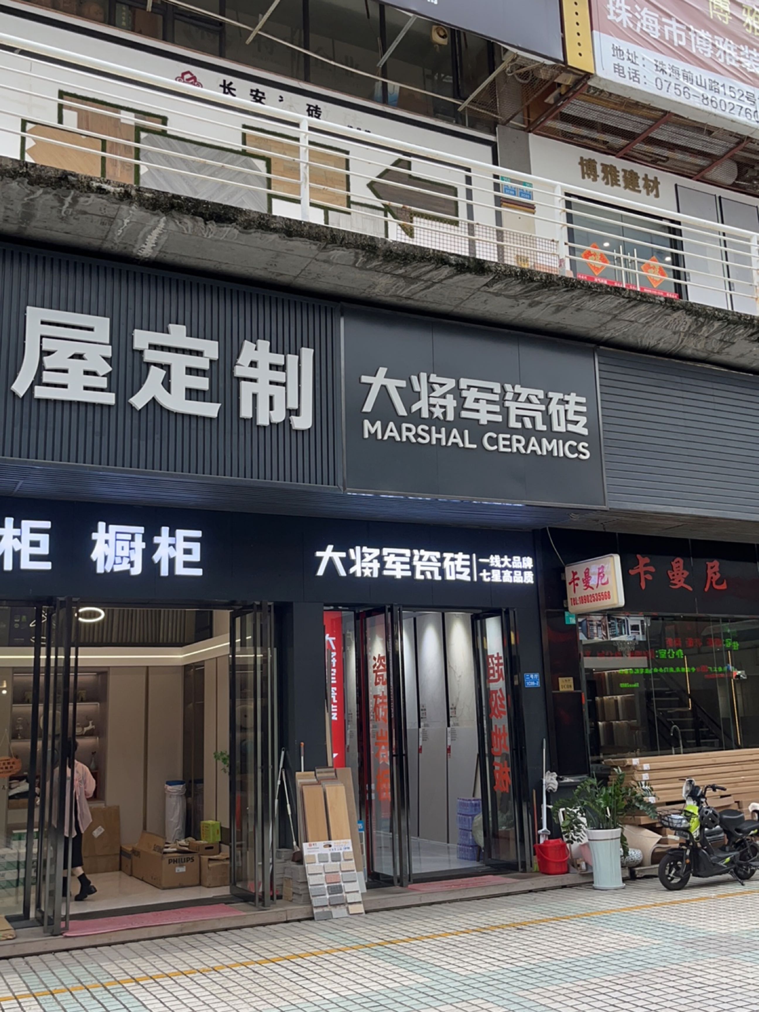 大将军瓷砖(前山路店)