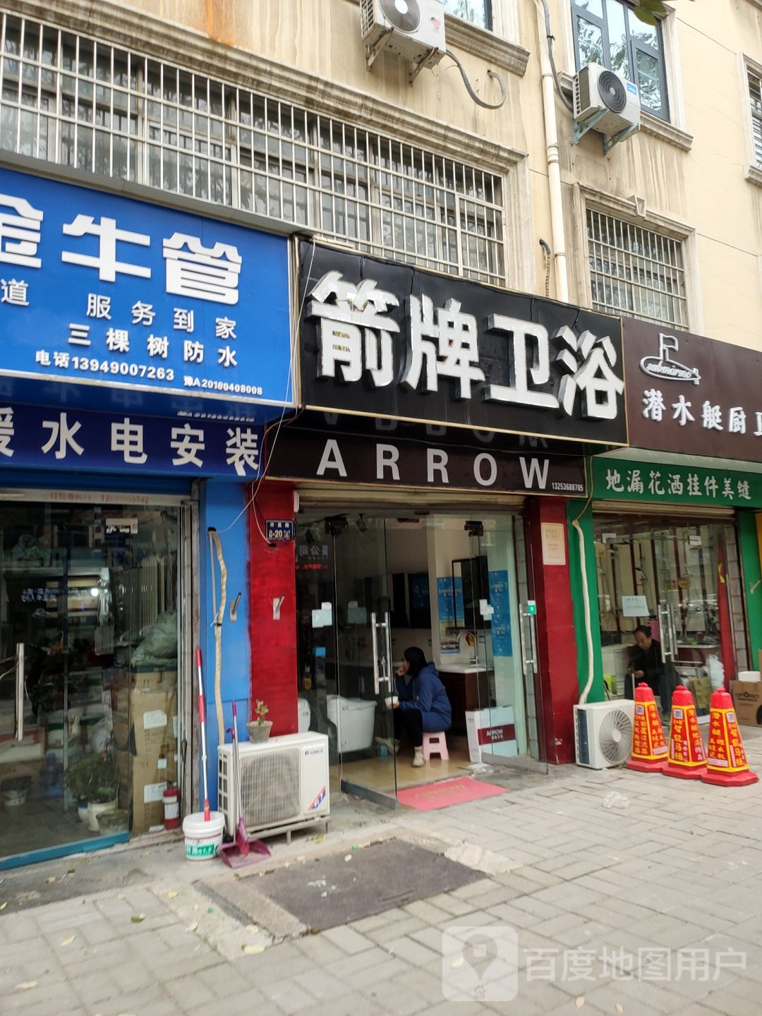 箭牌卫浴(许昌路店)