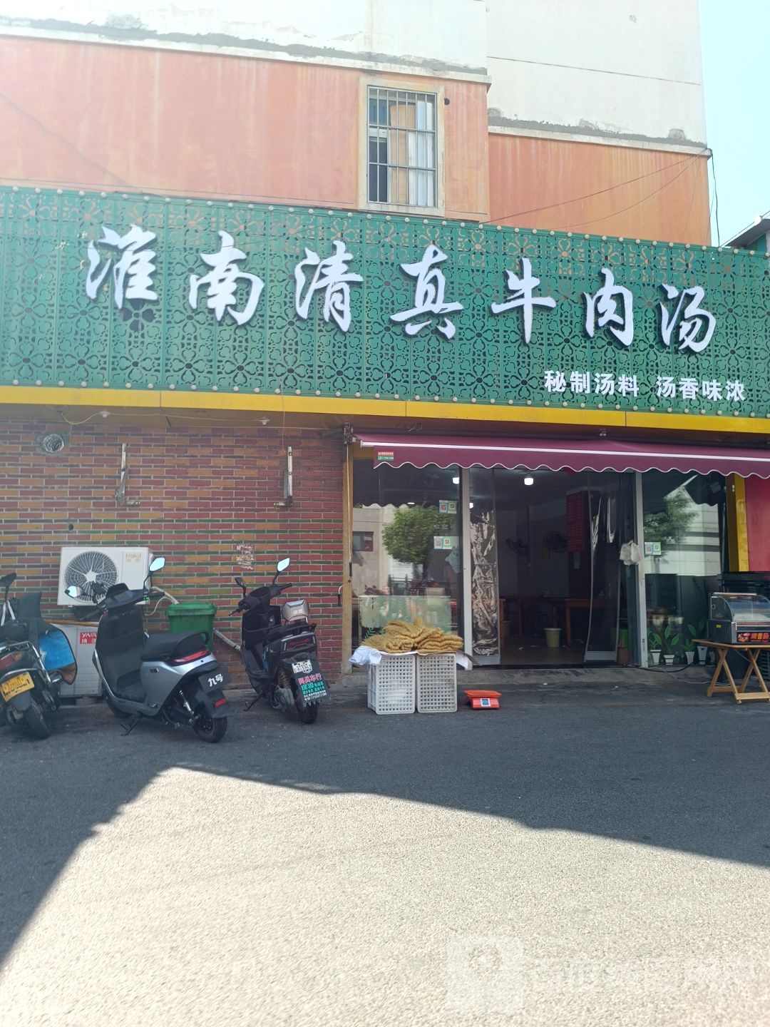 淮南清真牛肉汤